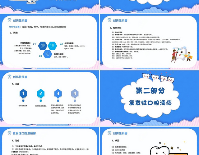 蓝色卡通儿童口腔保健基础知识PPT模板