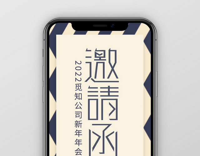 浅色高端公司年会邀请函PPT模板