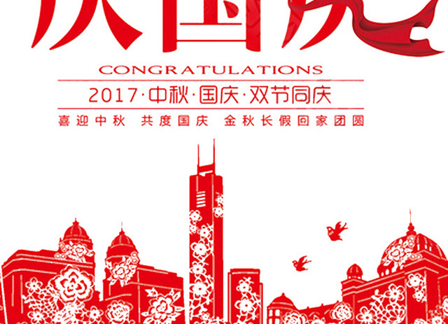 喜迎中秋国庆海报标题字