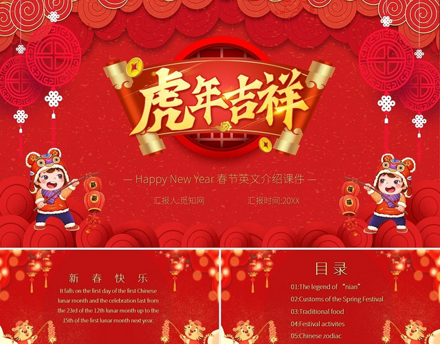 红色喜庆春节英语介绍PPT模板