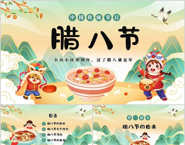 绿色喜庆国潮风中国传统节日腊八节介绍课件PPT腊八节腊八