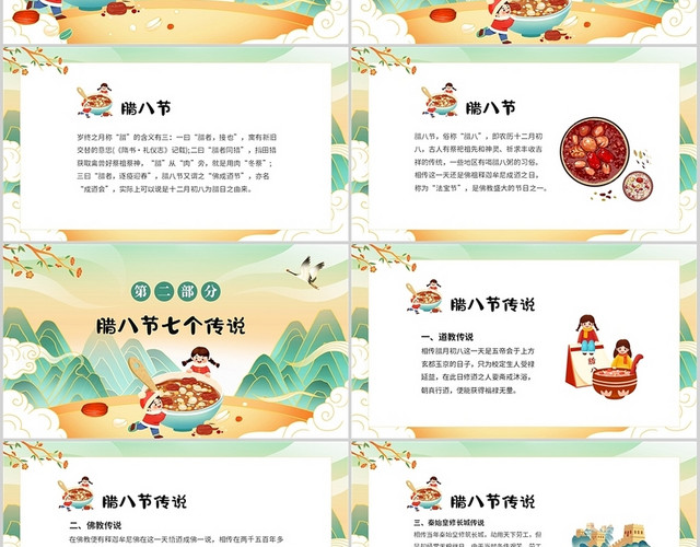绿色喜庆国潮风中国传统节日腊八节介绍课件PPT腊八节腊八