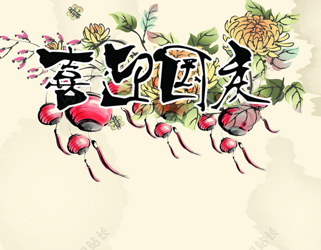 喜迎国庆中国风背景图