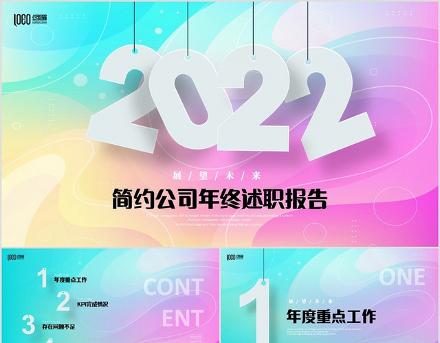 彩色简约抽象线条微立体年终述职报告工作总结绩效考核PPT