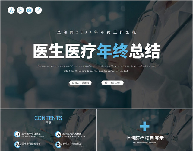 商务医疗医生简约简洁年终总结工作汇报计划PPT模板