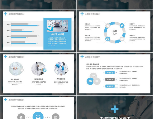 商务医疗医生简约简洁年终总结工作汇报计划PPT模板