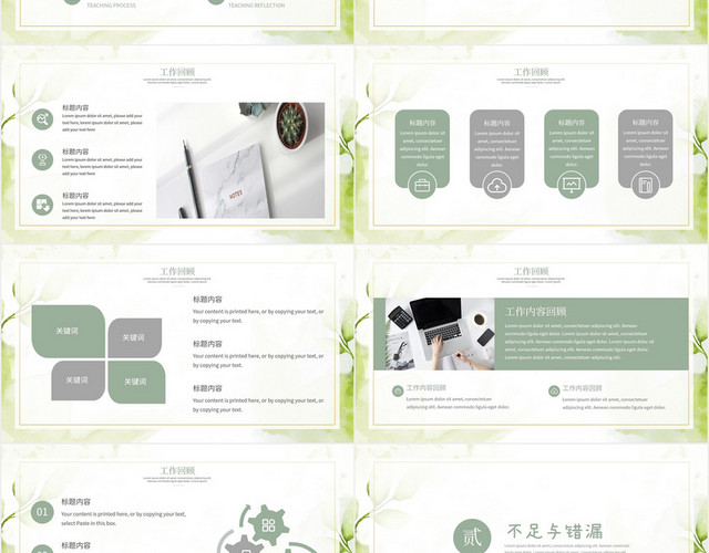 绿色水彩小清新工作汇报总结年终工作计划通用PPT模板