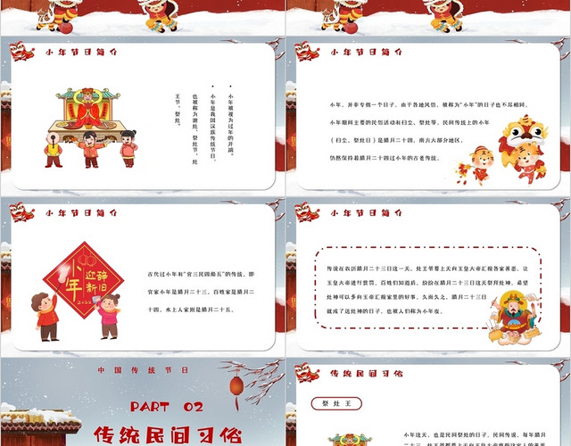 红色喜庆插画迎小年贺团圆舞狮主题PPT模板