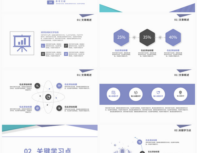 紫色系简约风文献汇报PPT