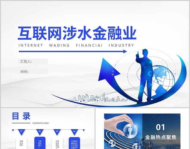 蓝色商务互联网涉水金融业互联网经济