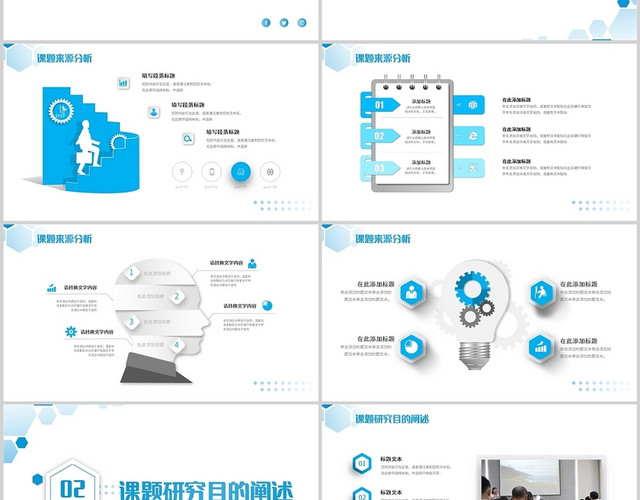 蓝色商务风学术报告论文答辩开题报告PPT通用模板学术汇报