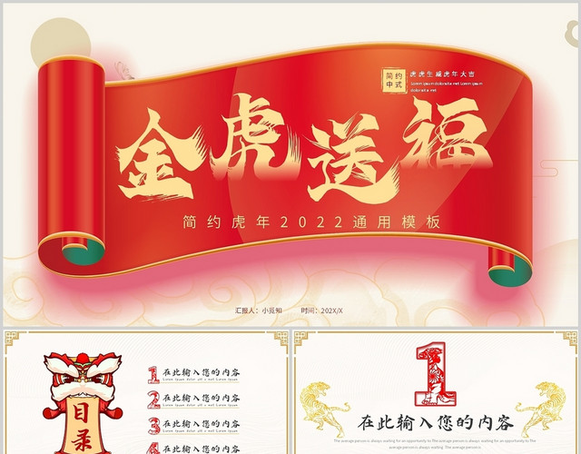 红色创意金虎送福新年节日庆祝虎年商务通用PPT模板