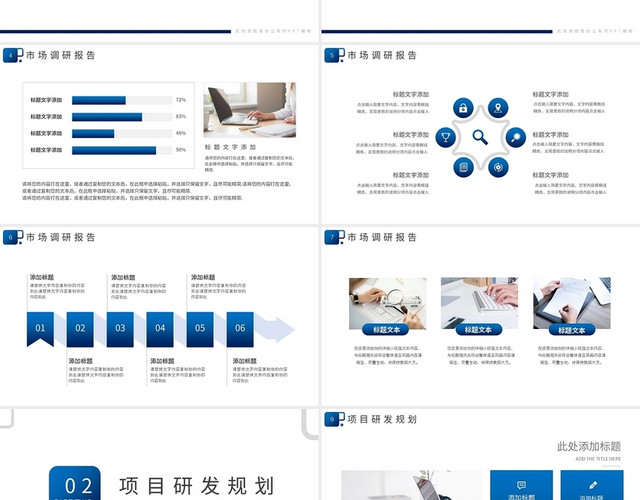 蓝色简约商业项目计划书PPT模板