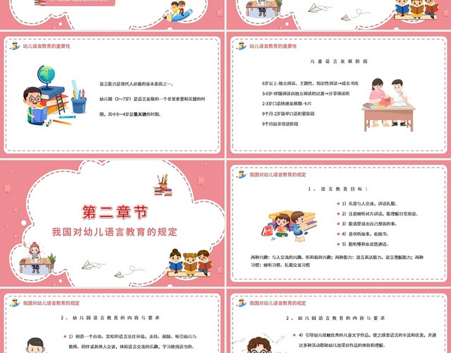 粉色卡通幼儿园语言教育PPT模板