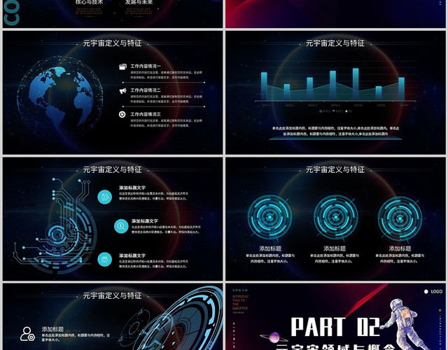 深色元宇宙高端大气科技炫彩商务项目计划通用PPT模板