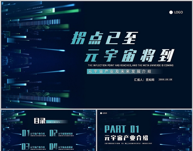 炫彩渐变元宇宙商务通用简约科技感线条商务项目PPT模板