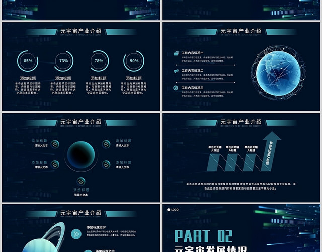 炫彩渐变元宇宙商务通用简约科技感线条商务项目PPT模板