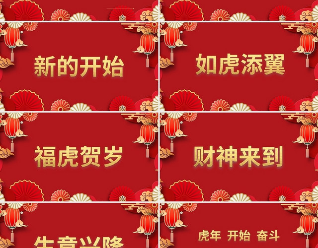 红色新春拜年创意开场抖音快闪PPT模板