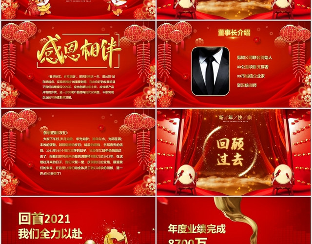 虎年开门红视频片头公司年会工作会颁奖典礼新年计划PPT