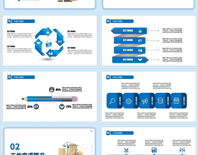 蓝色简约风工程管理部年终总结PPT工程管理部年终述职