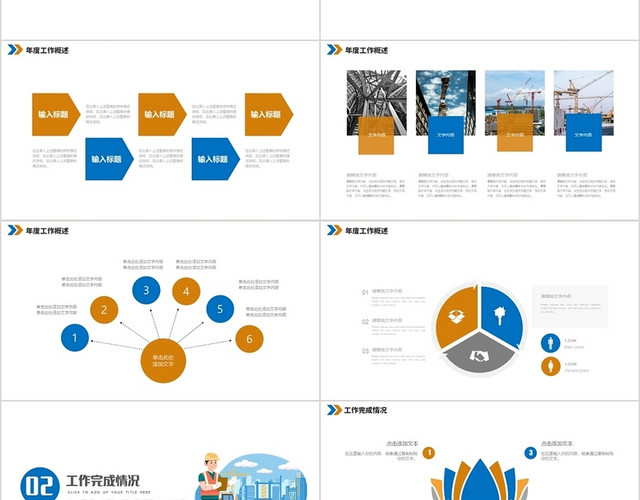 橙色简约风工程管理部年终工作总结PPT工程管理部年终述职