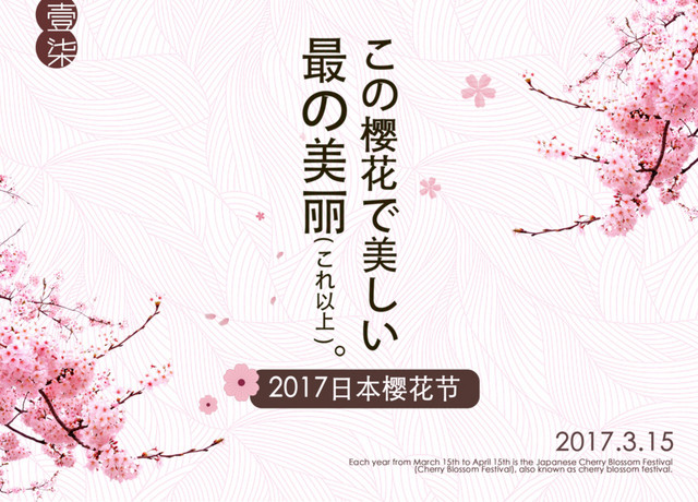 日本樱花节旅游