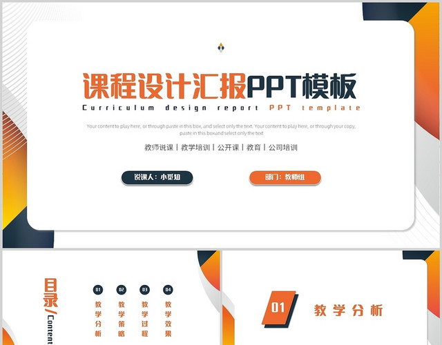 蓝橙色商务风课程设计汇报教师说课公开课PPT模板