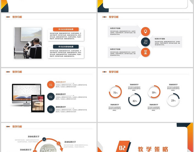 蓝橙色商务风课程设计汇报教师说课公开课PPT模板