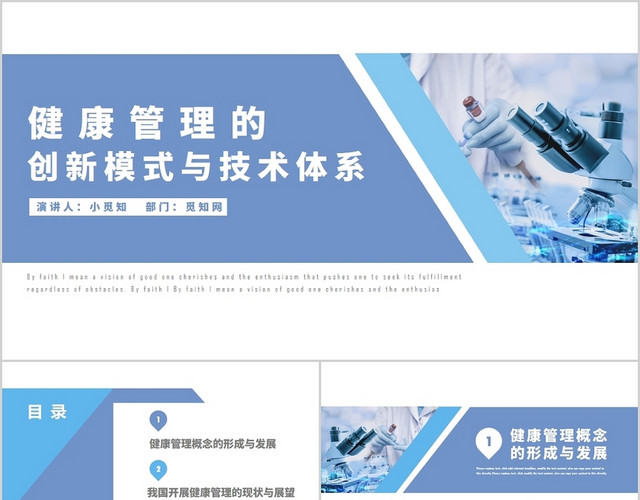 蓝色商务风健康管理的创新模式与技术体系PPT模板