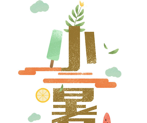 二十四节气小暑