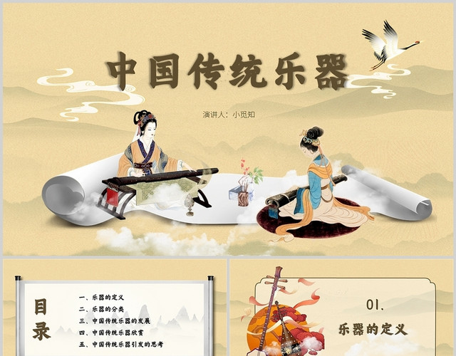 古典褐色中国风课件中国传统乐器课件PPT中国传统乐器介绍(经典)