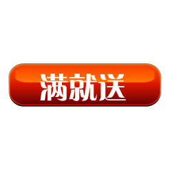 满立减艺术字淘宝店铺图标素材