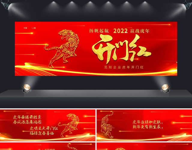 红色大气2022年公司开门红企业年终晚会年会颁奖PPT虎年宽屏超宽屏