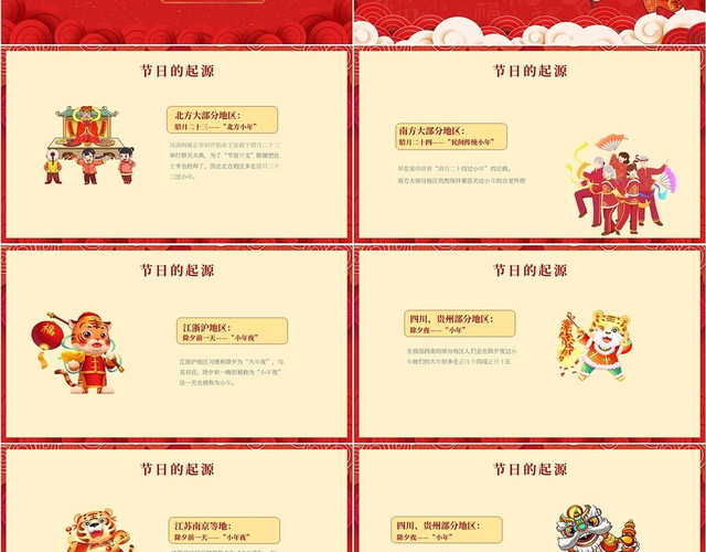 红色中国风过小年节日春节PPT模板