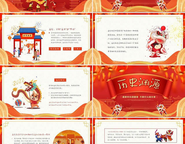 红色橙色中国风卡通插画新春庙会动态PPT模板