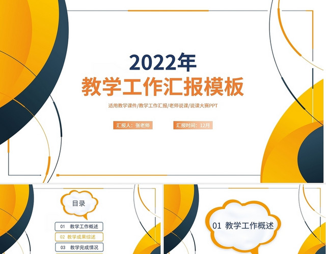 双色2022年教师工作汇报课件模板总结模板PPT教学工作汇报