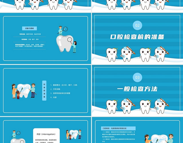 蓝色卡通口腔检查课件PPT培训PPT