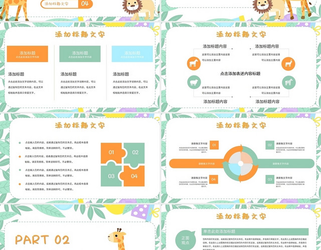 认识小动物卡通可爱手绘教师说课班会PPT模板