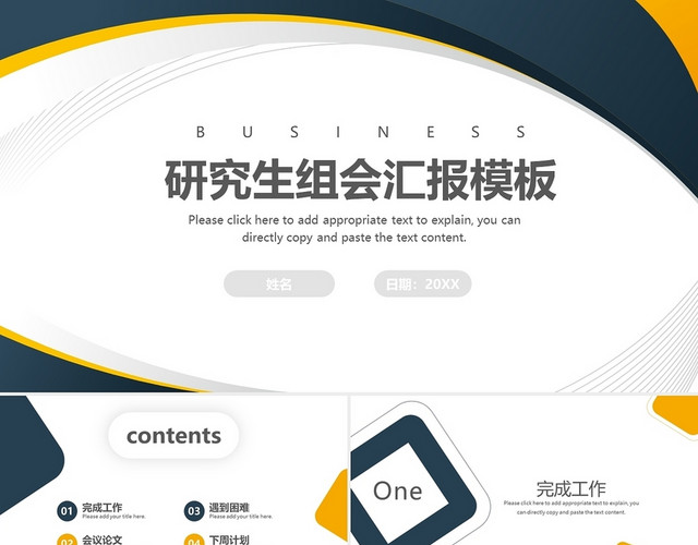 蓝色简约商务研究生组会汇报工作总结PPT模板
