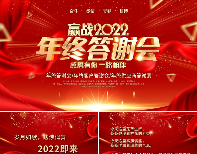 大气红色喜庆年终答谢会年终总结企业年会颁奖典礼PPT模板