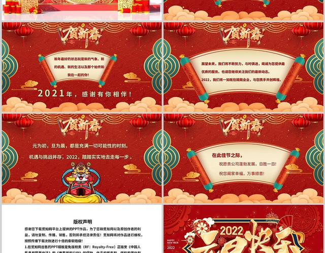 红色国潮中国风贺卡彩色通用庆祝节日PPT模板