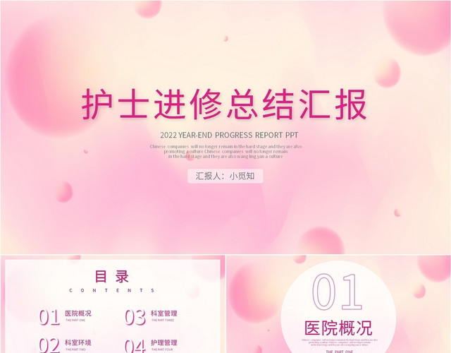 粉色小清新简约护士进修总结汇报PPT模板