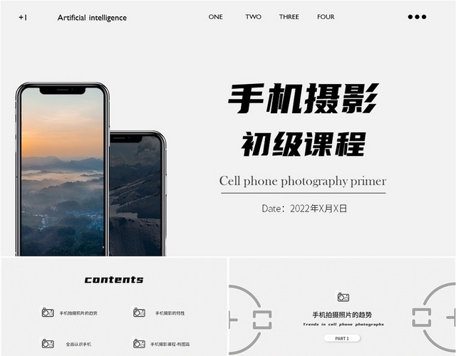 简约风格手机摄影初级课程PPT课件