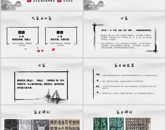 中国风水墨书法篆刻教学PPT书法篆书教学说课PPT模板