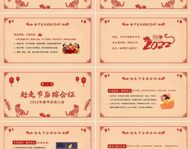 红色剪纸2022年春节节后收心会PPT课件