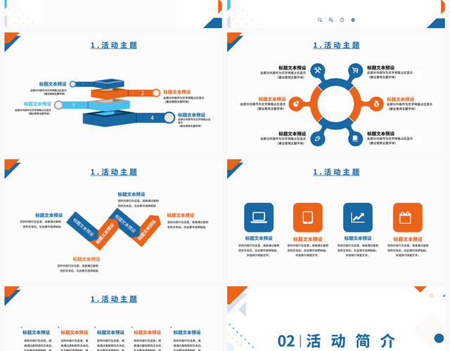 橙蓝色简约风格活动总结工作总结工作汇报年终总结模板活动总结活动总结汇报