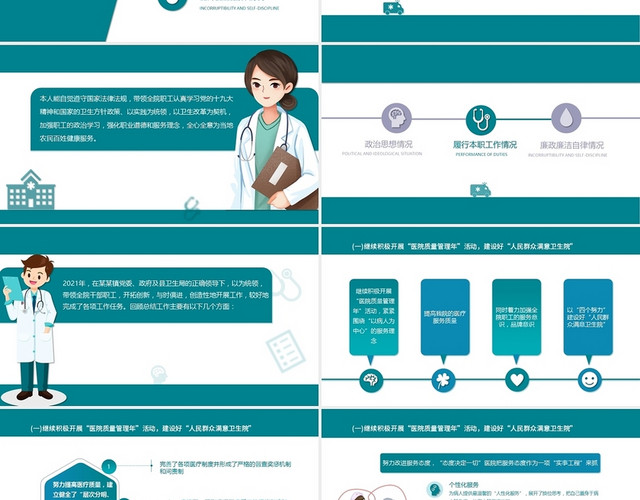 蓝绿白色沉稳简约商务有条理医院干部述职报告PPT模板