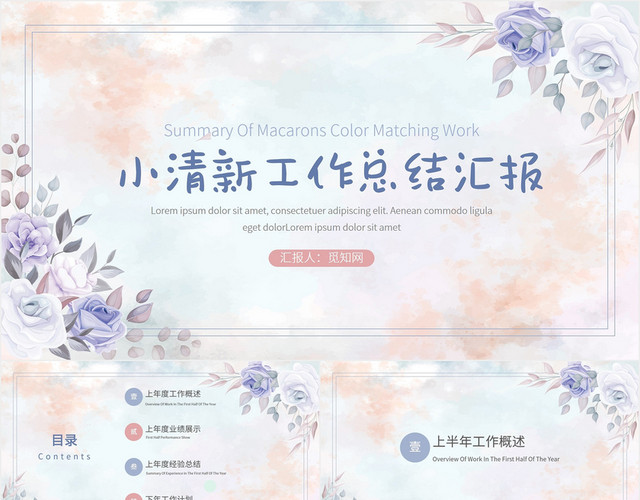 小清新水彩唯美工作汇报总结计划PPT模板