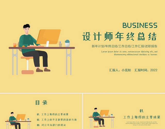 艺术扁平风互联网设计师工作总结年终述职PPT模板