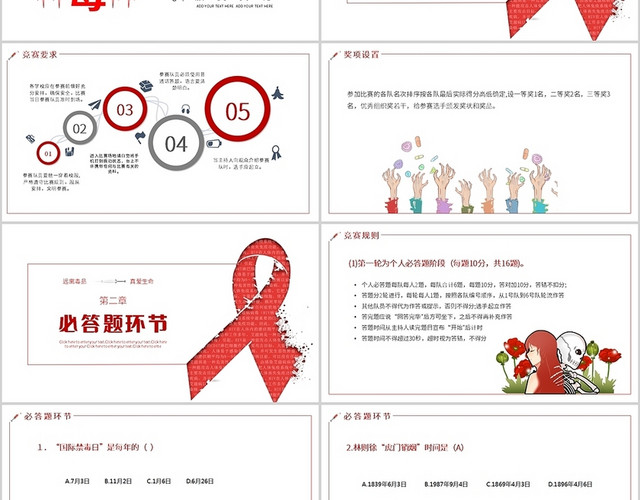 红色简约风防艾禁毒主体班会PPT